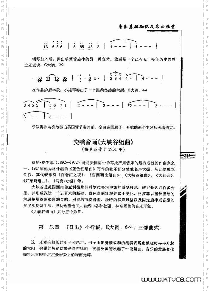 音乐基础知识及名曲欣赏241-262