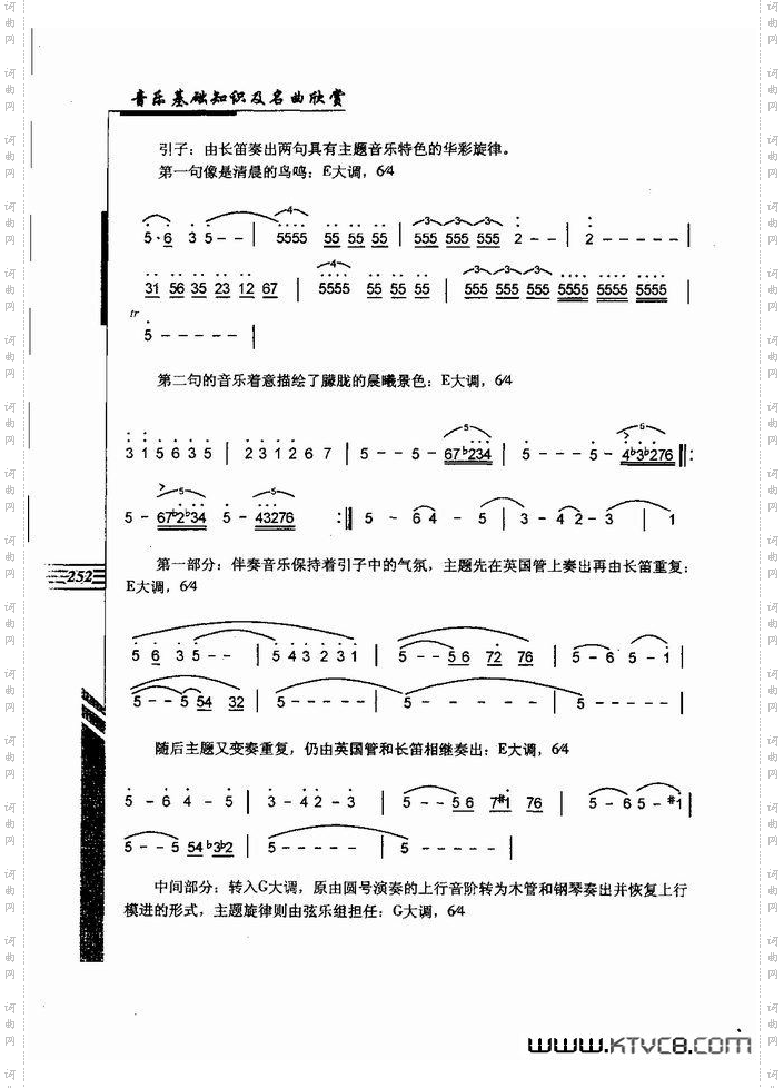 音乐基础知识及名曲欣赏241-262