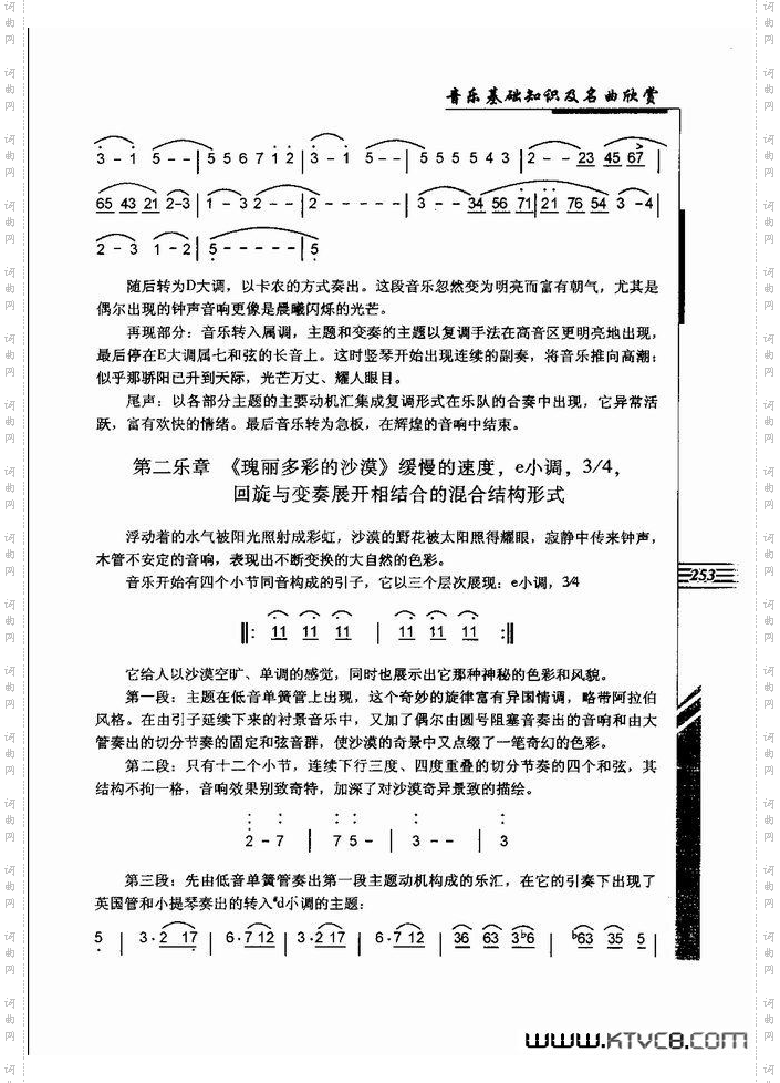 音乐基础知识及名曲欣赏241-262