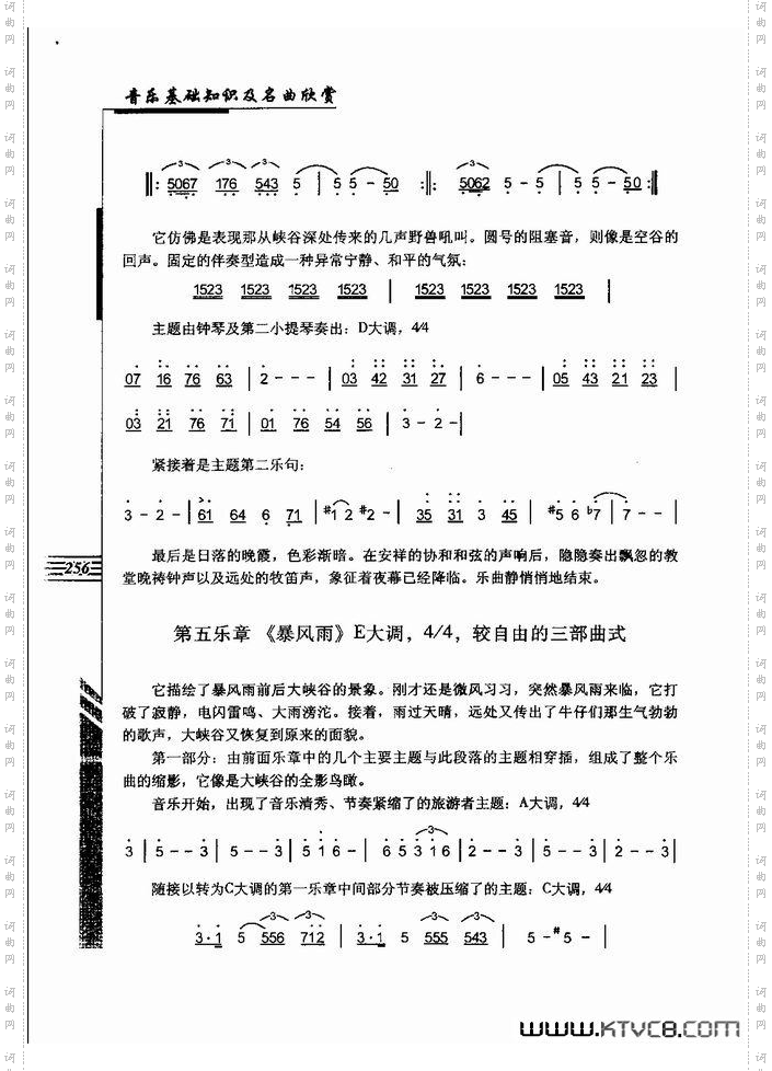 音乐基础知识及名曲欣赏241-262