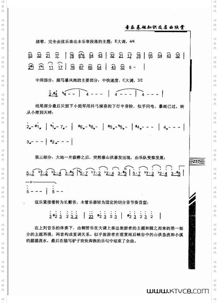 音乐基础知识及名曲欣赏241-262