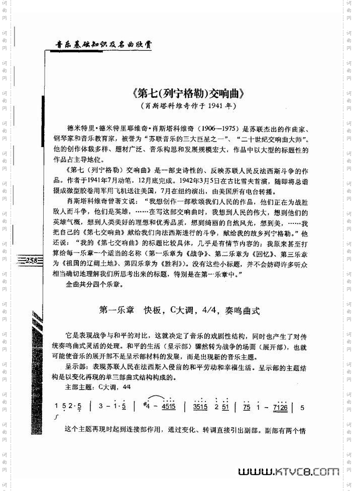 音乐基础知识及名曲欣赏241-262