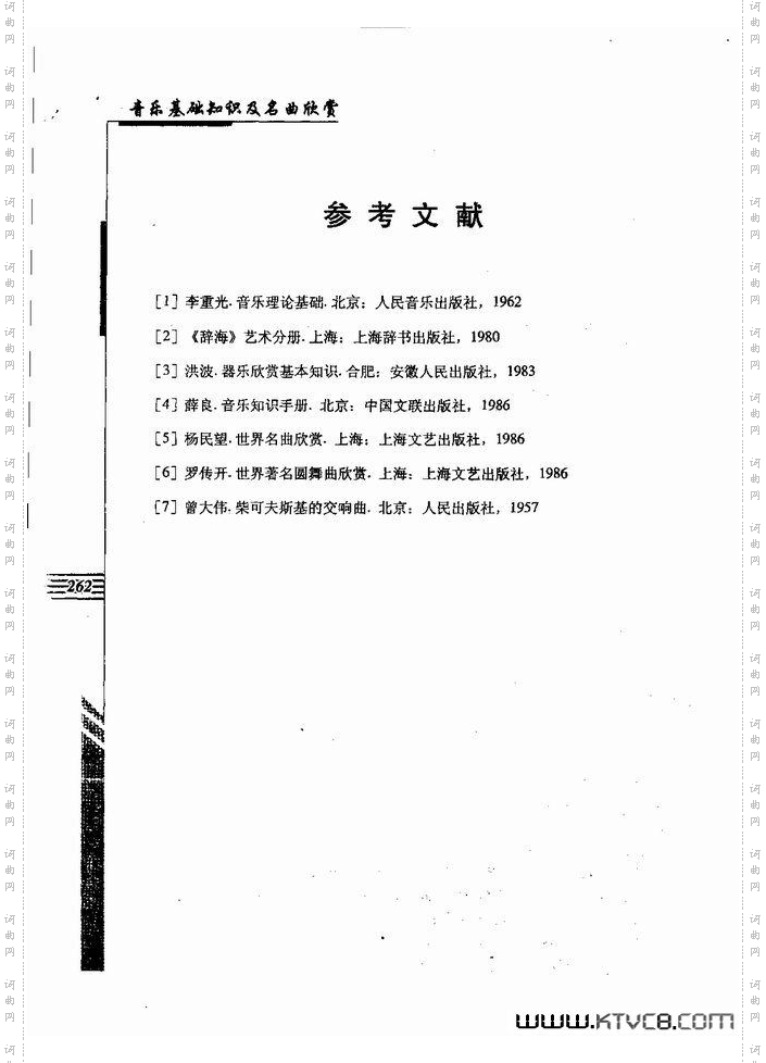 音乐基础知识及名曲欣赏241-262