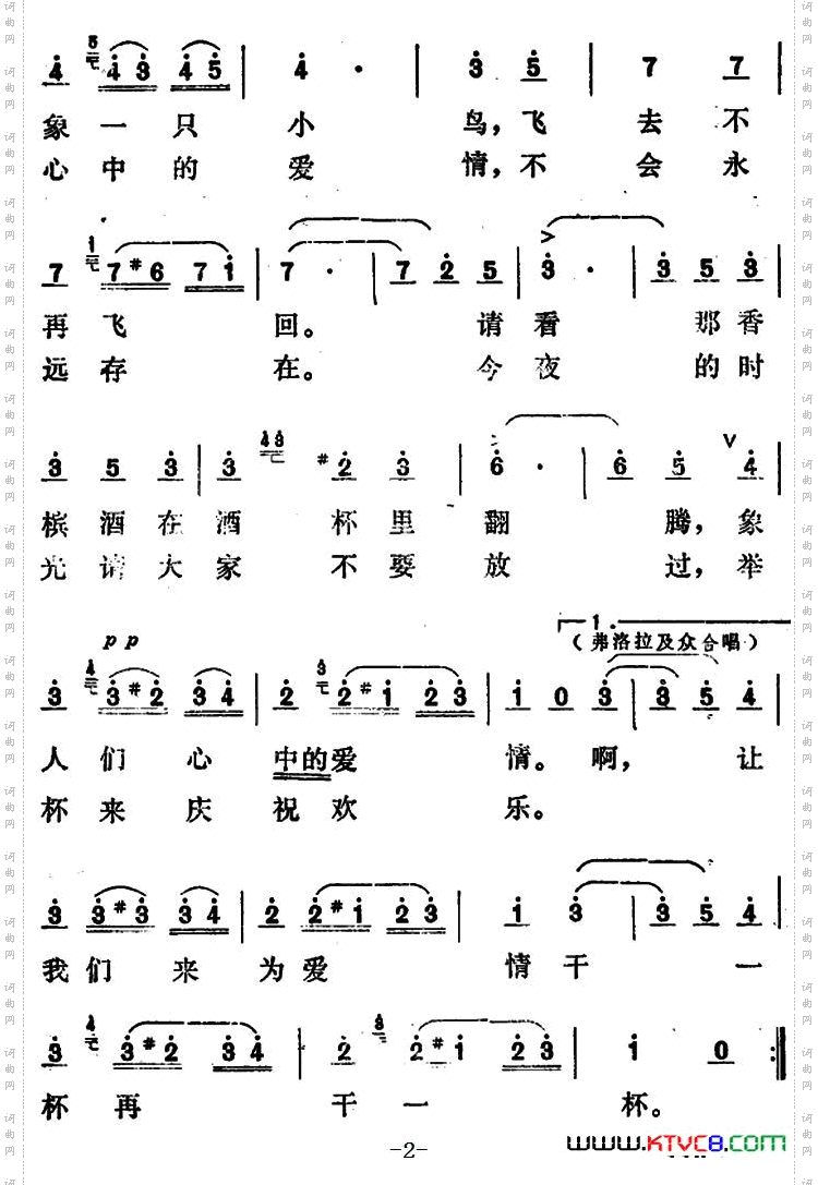 饮酒歌_[意] 选自歌剧《茶花女》