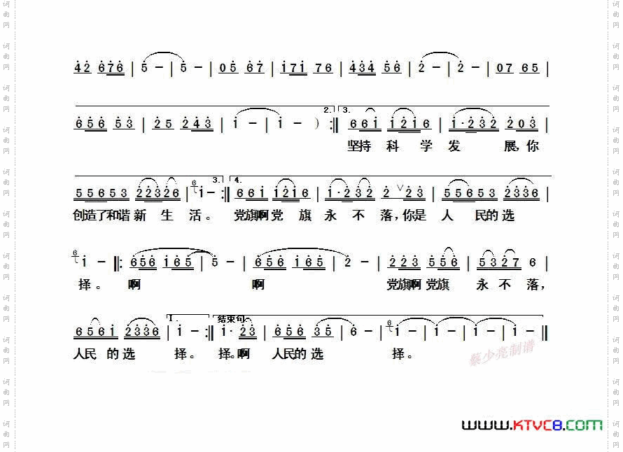 党旗颂