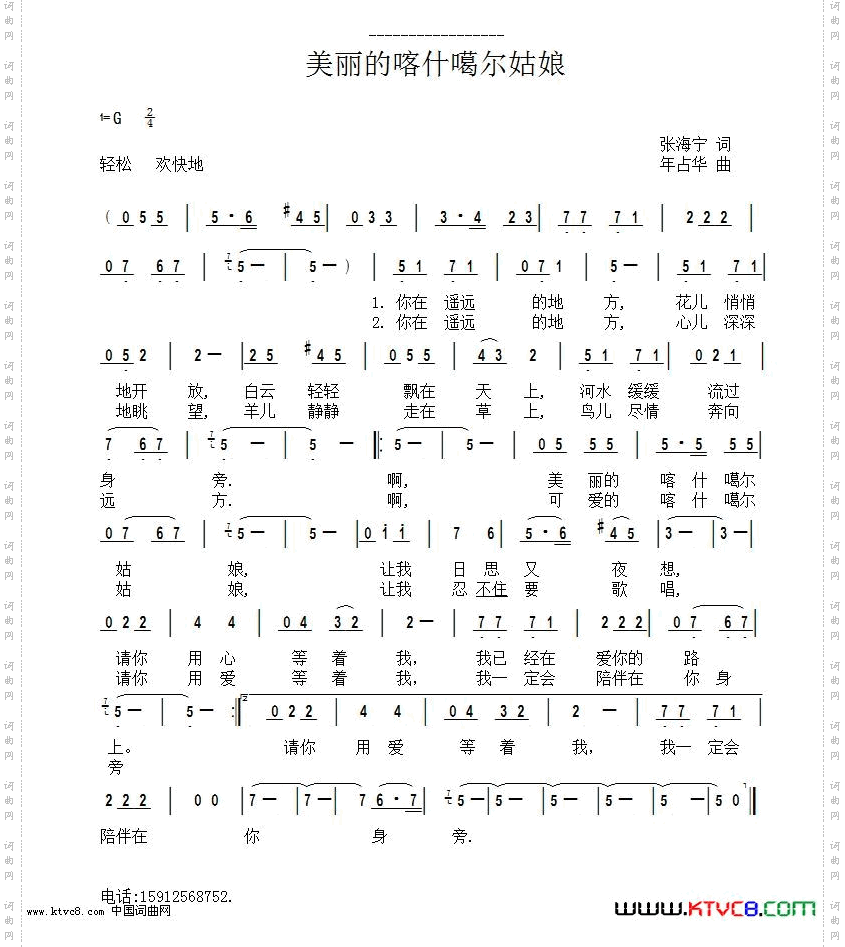 美丽的喀什噶尔姑娘