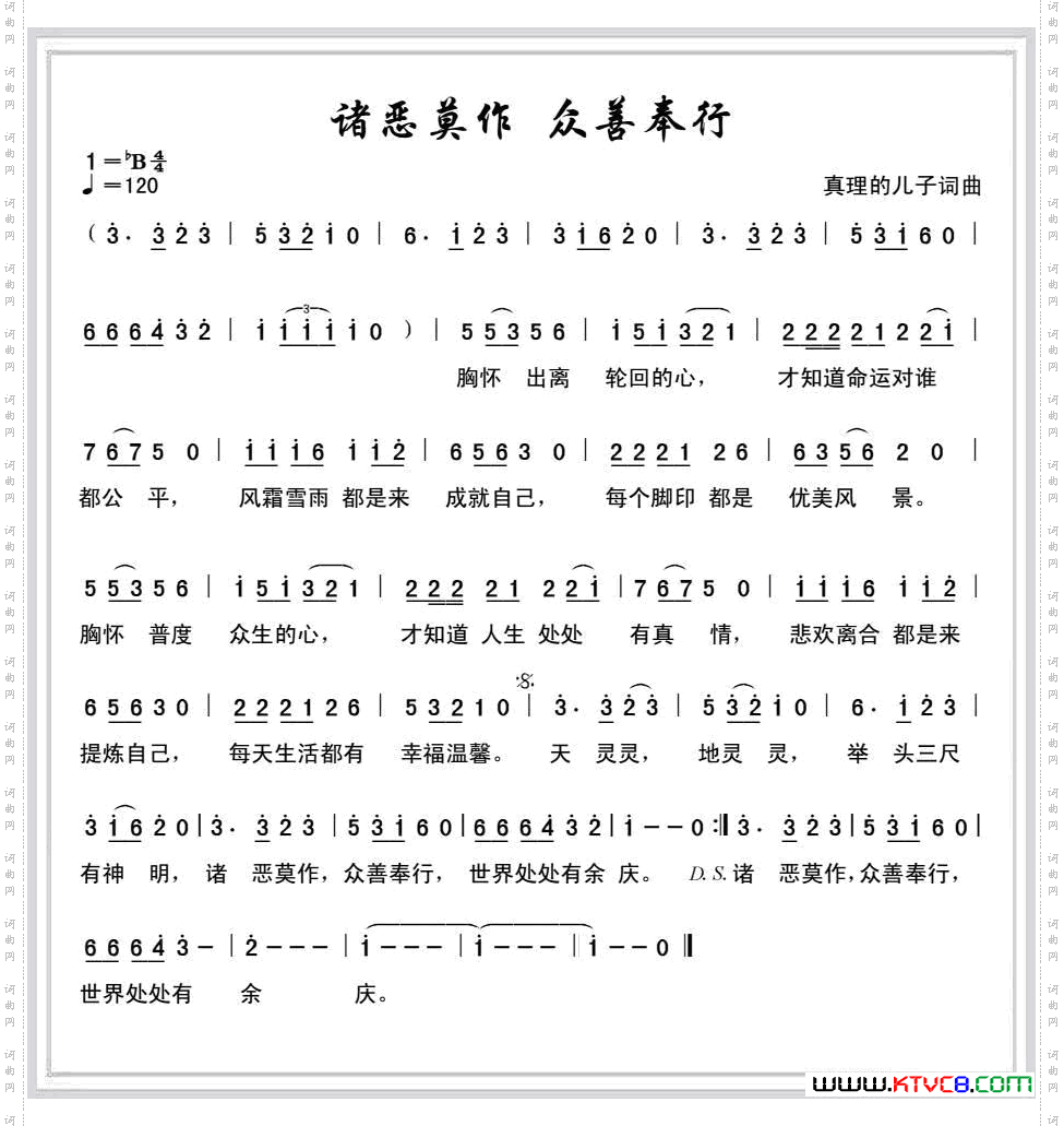 诸恶莫做众善奉行