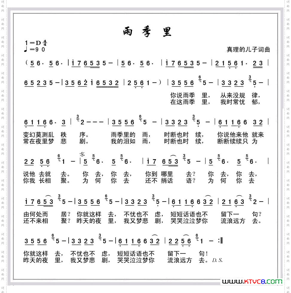 雨季里