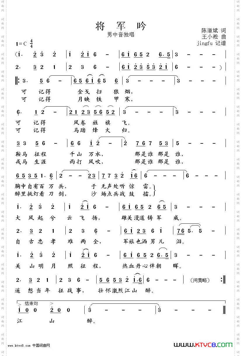 将军吟