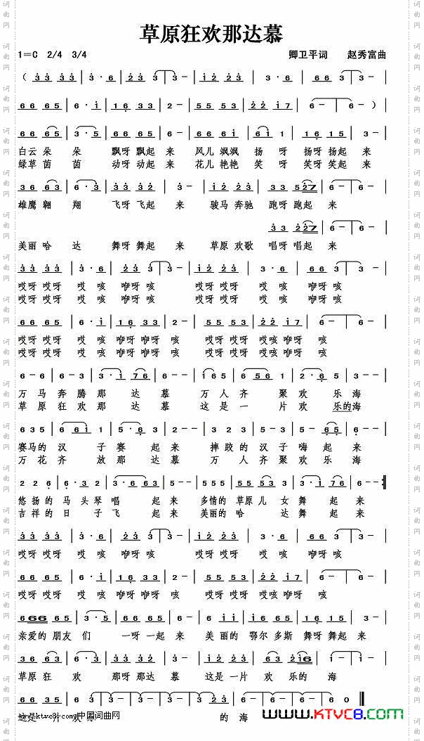草原狂欢那达慕