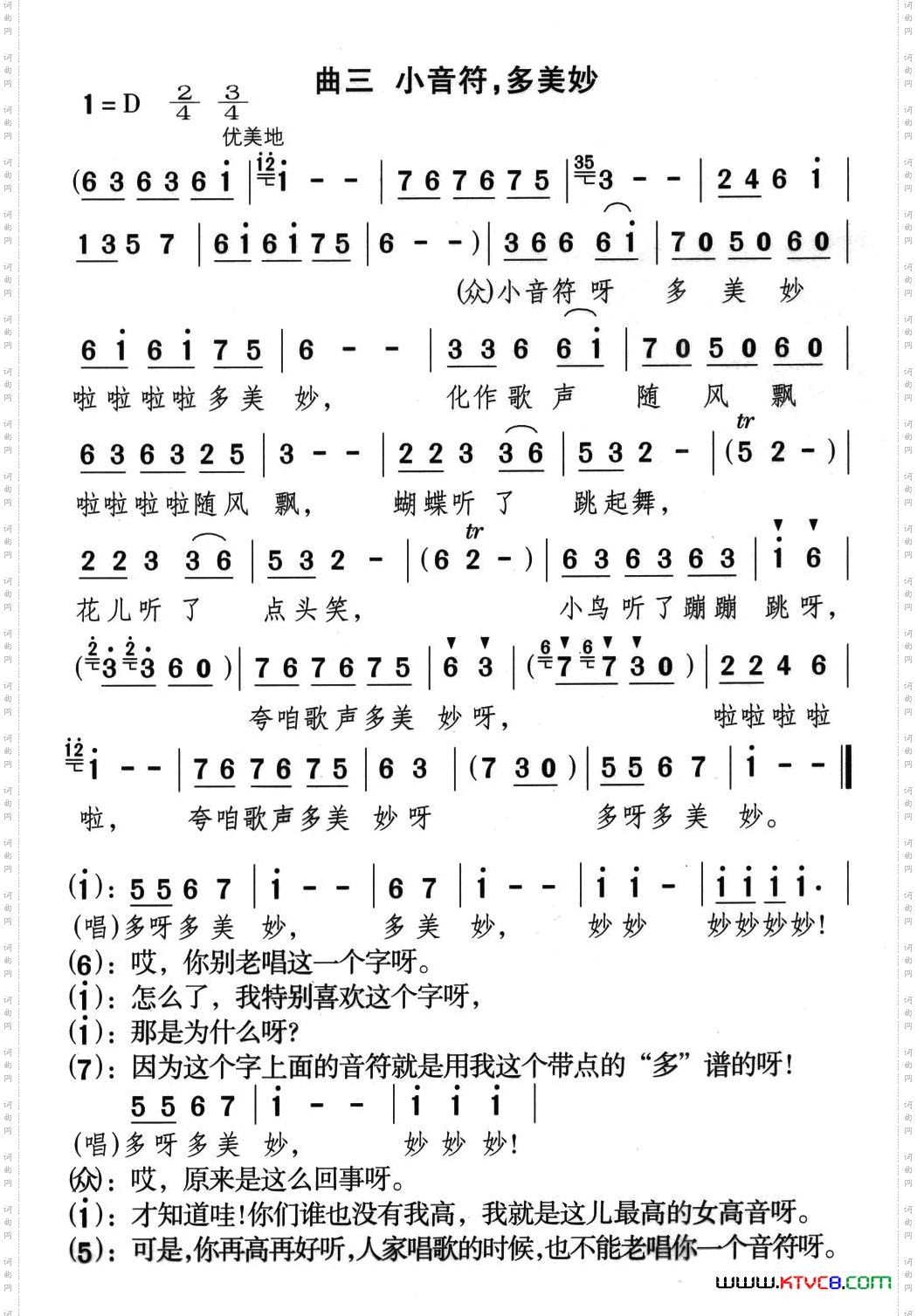 小音符，多美妙