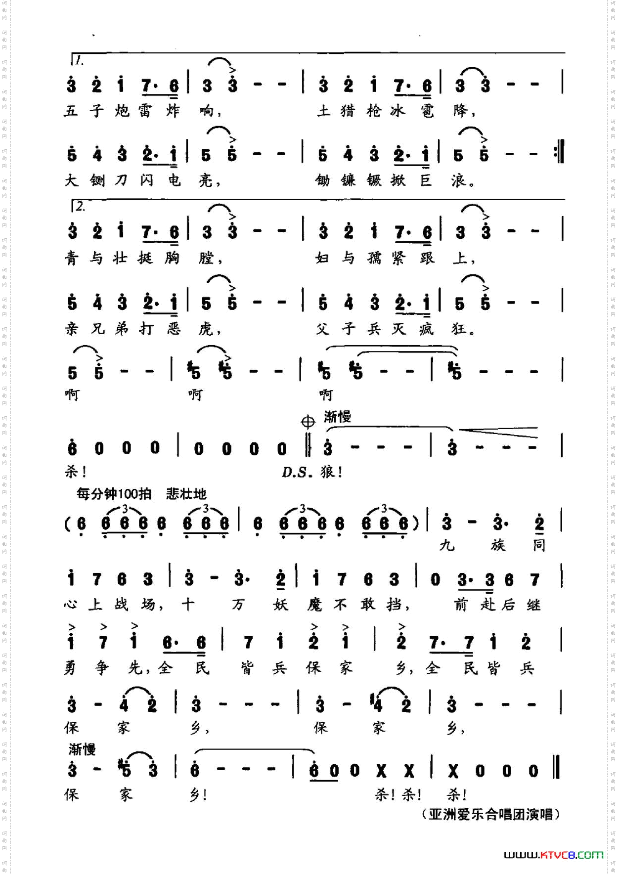 保卫家乡大型交响声乐套曲《沂蒙红崖》选曲