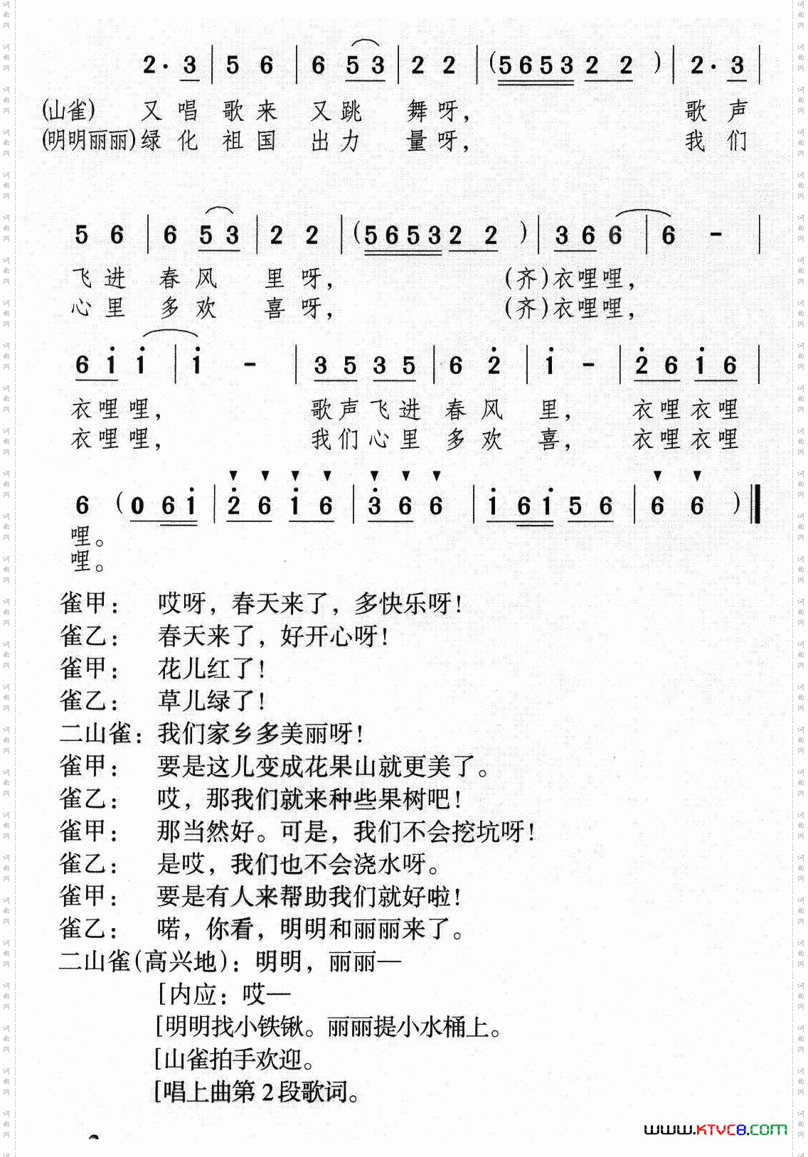 七棵小果树儿童歌舞剧