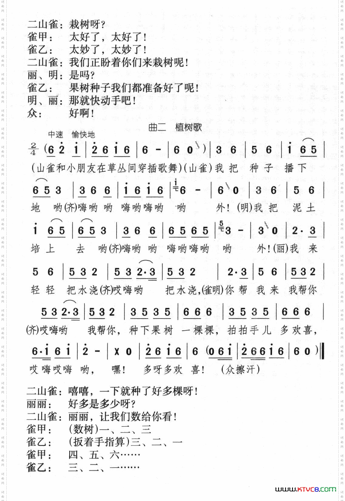 七棵小果树儿童歌舞剧