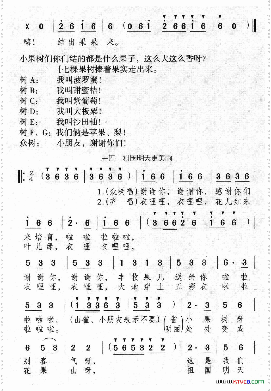 七棵小果树儿童歌舞剧