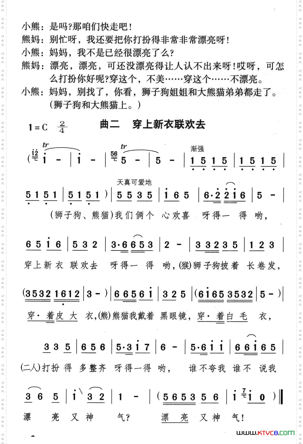 漂亮的小熊童话歌舞剧