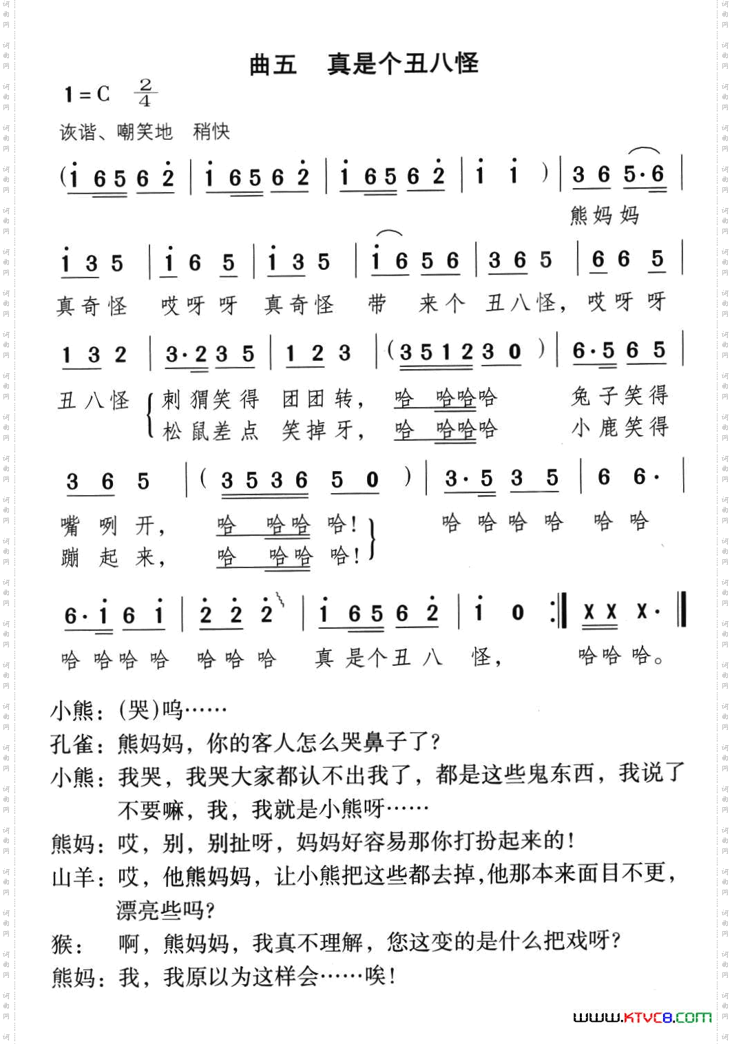 漂亮的小熊童话歌舞剧