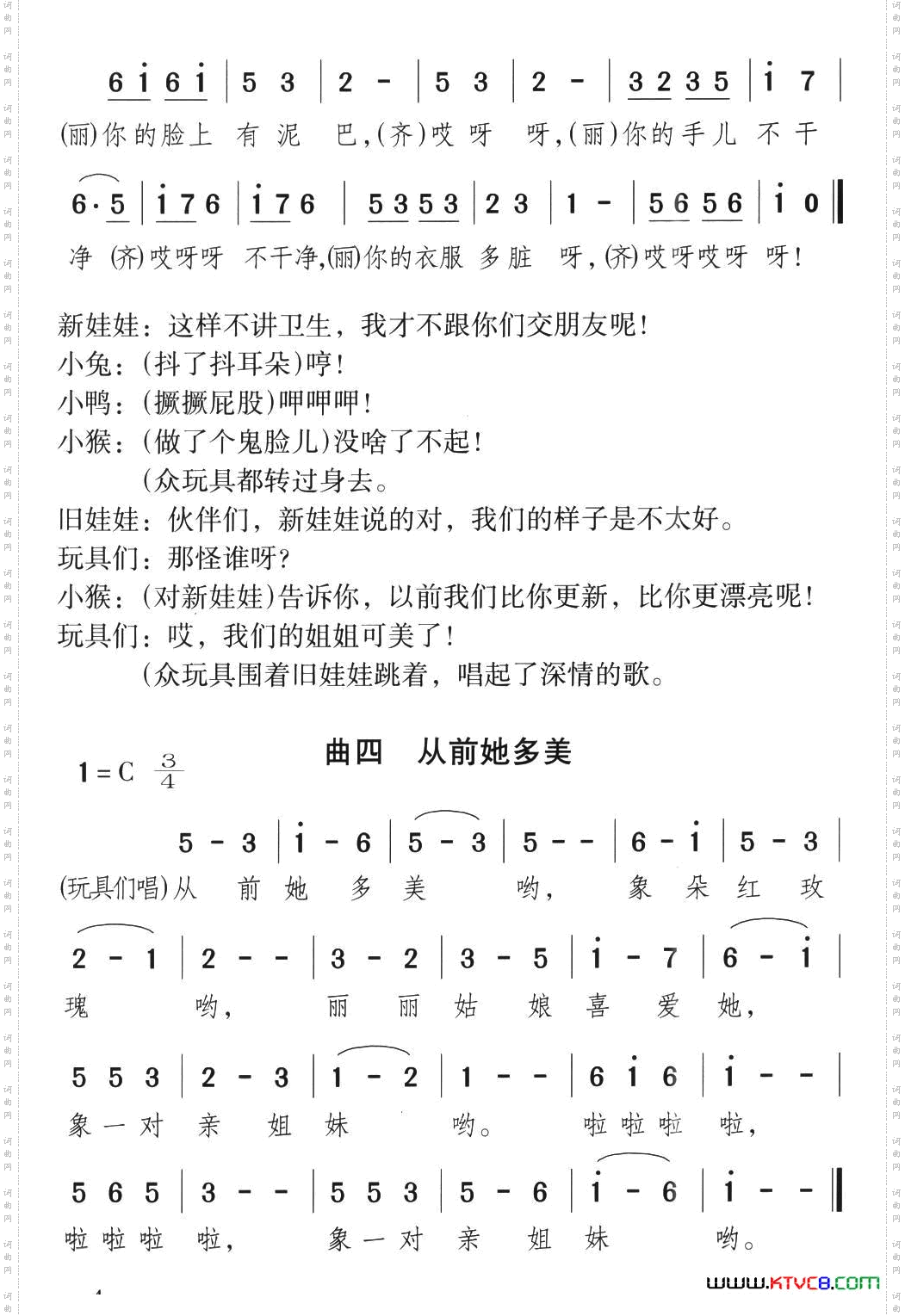 丽丽和布娃娃童话歌舞剧