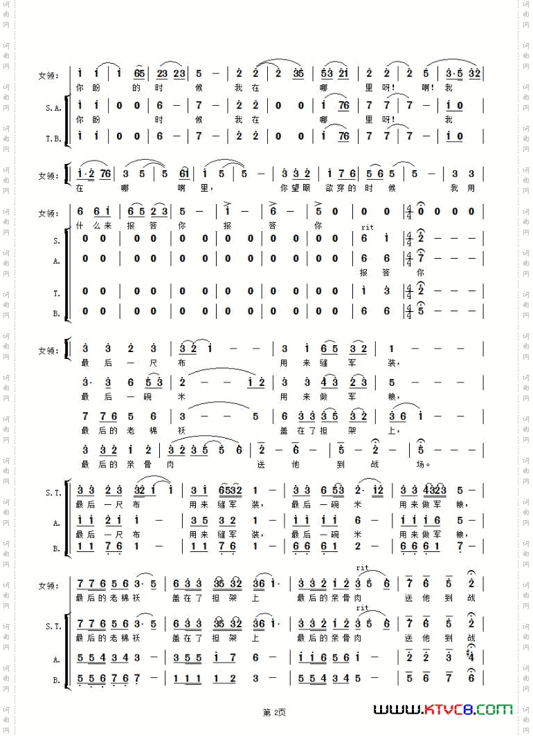 天下乡亲领唱与合唱