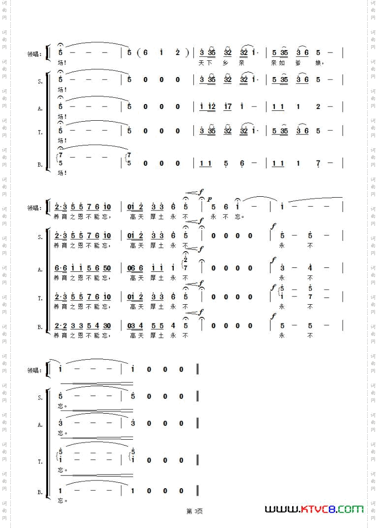 天下乡亲领唱与合唱