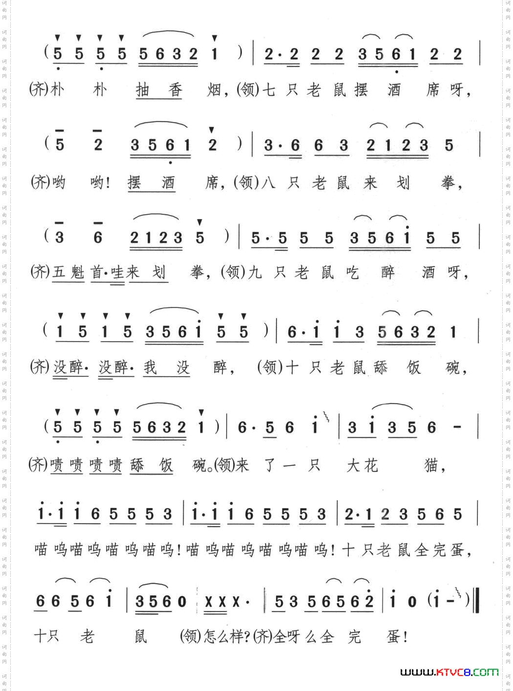 老鼠赴宴