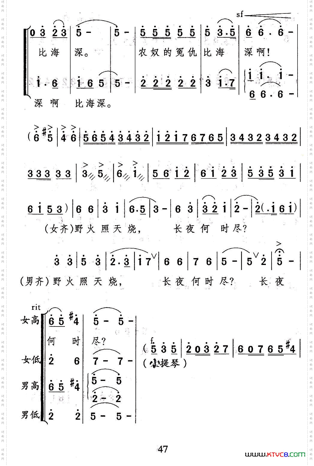 农奴的冤仇比海深歌剧《杜泉山》选曲