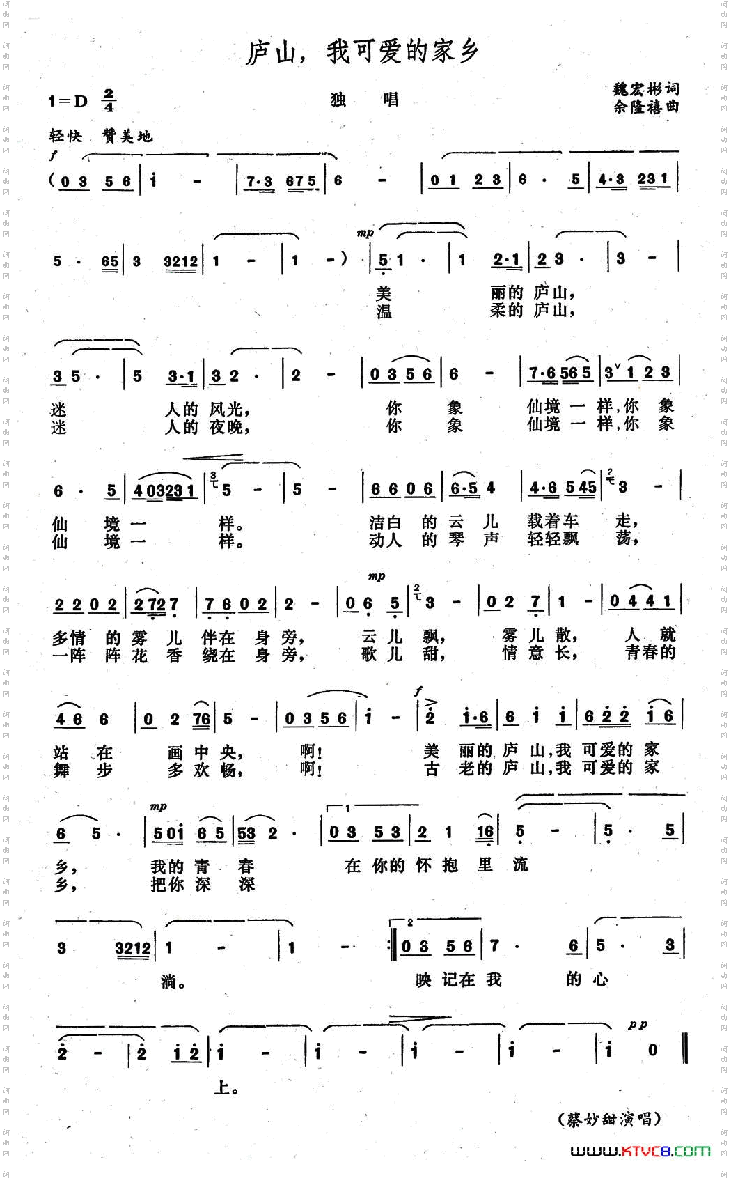 庐山,我可爱的家乡