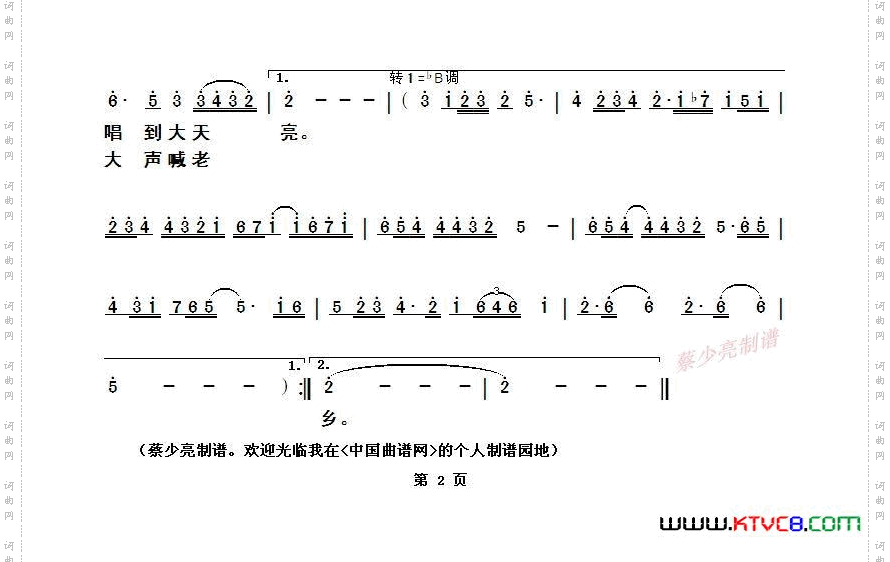 老乡赵思思词/刘澎民曲