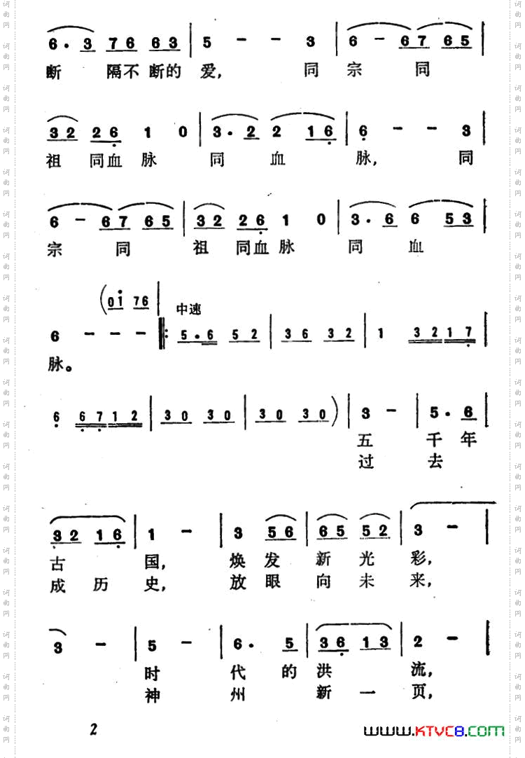 炎黄子孙团结起来