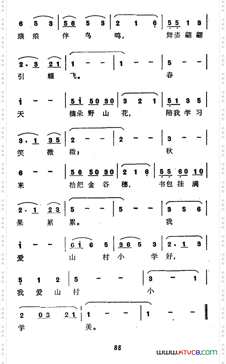 我爱山村小学美