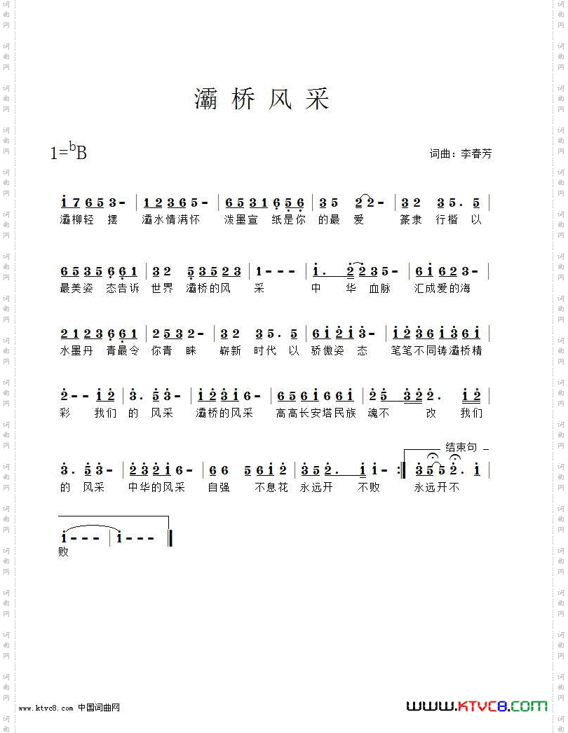 灞桥风采