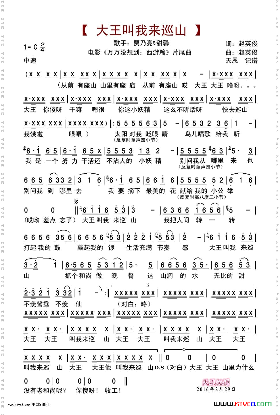 大王叫我来巡山