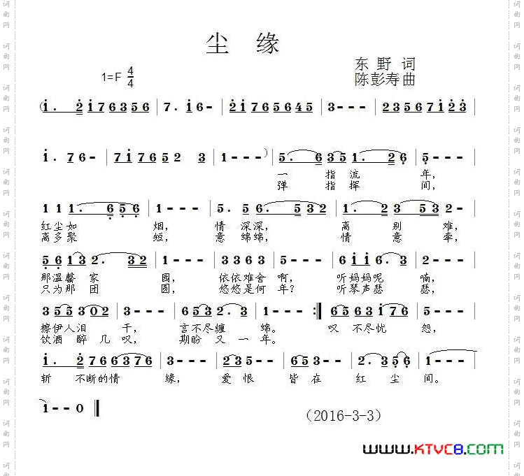 尘缘