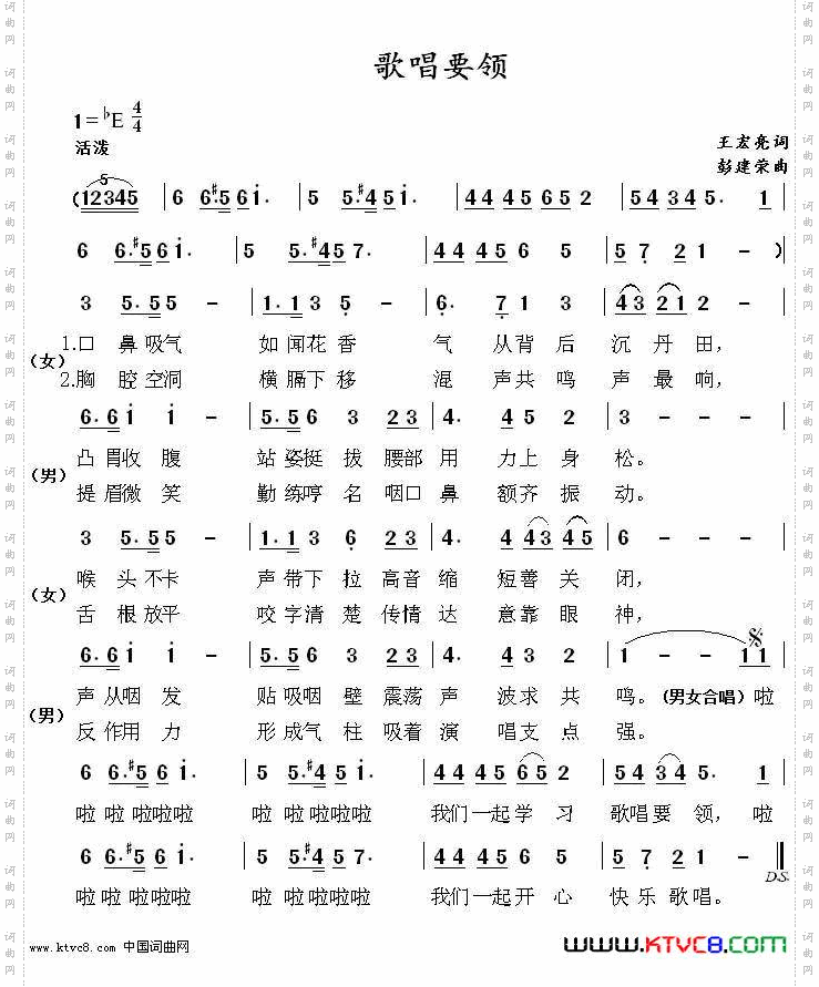 歌唱要领