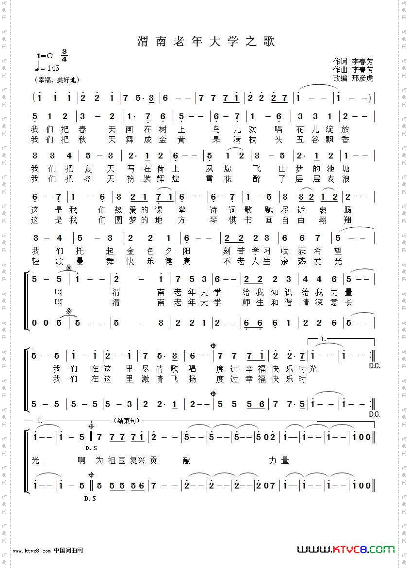 渭南老年大学之歌