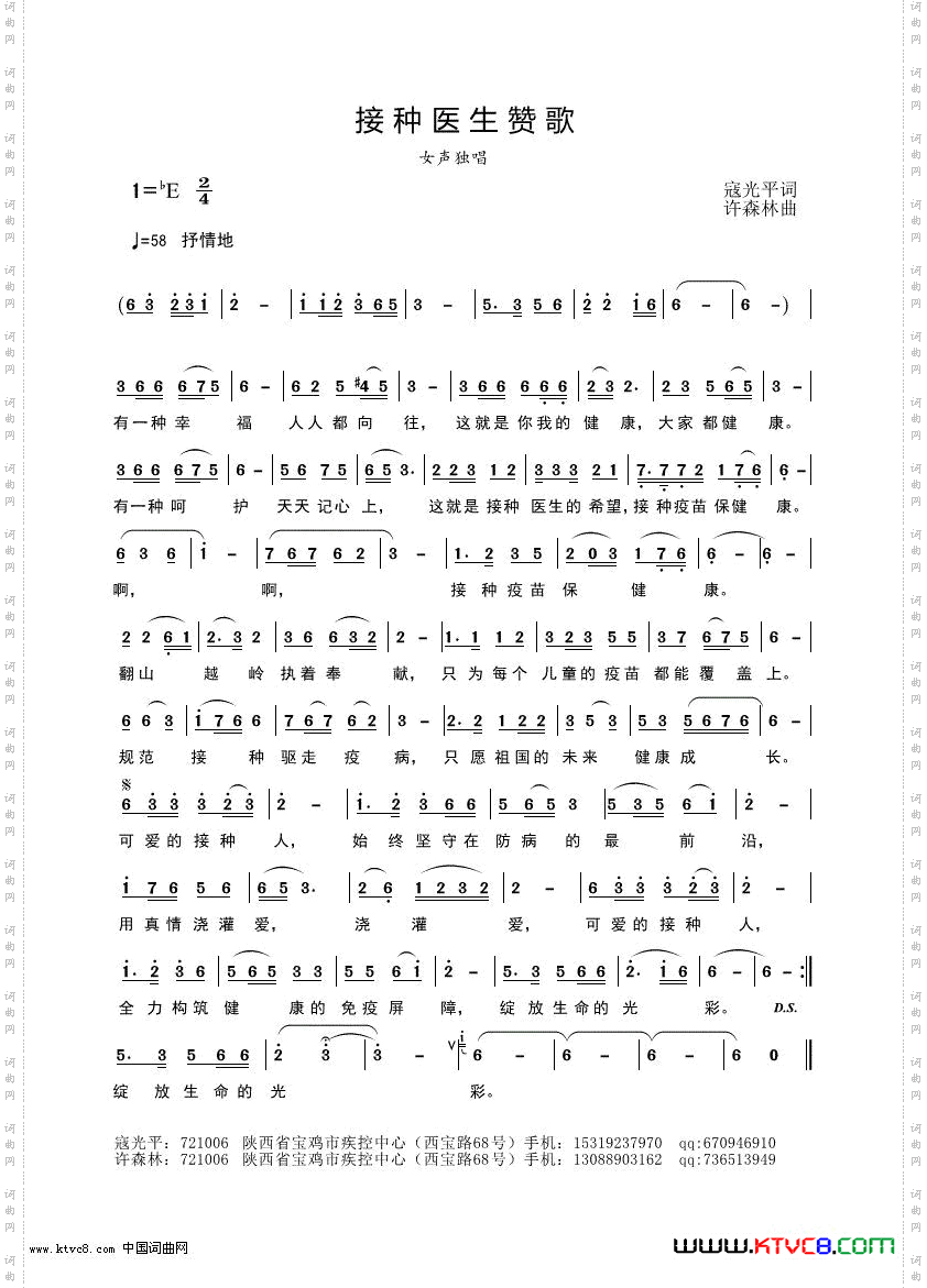 接种医生赞歌