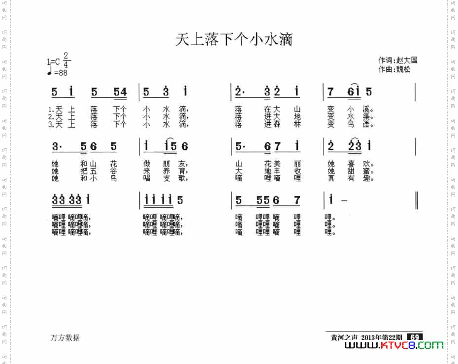 天上落下个小水滴