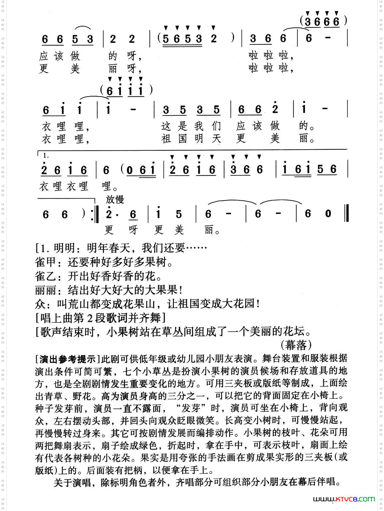 祖国明天更美丽_儿童歌舞剧《七棵小果树》曲四