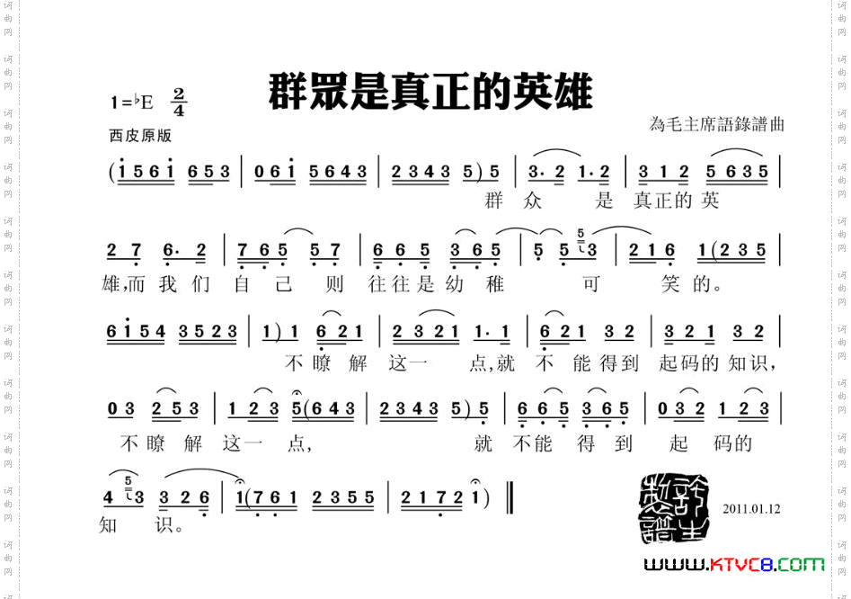 群众是真正的英雄