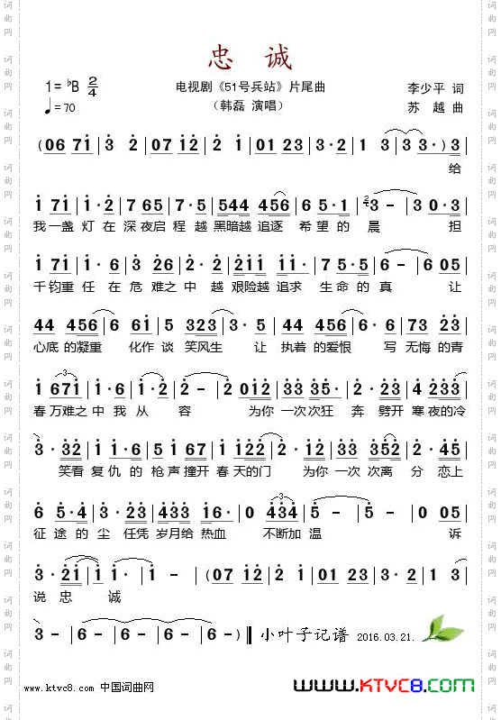 忠诚_电视剧《51号兵站》片尾曲