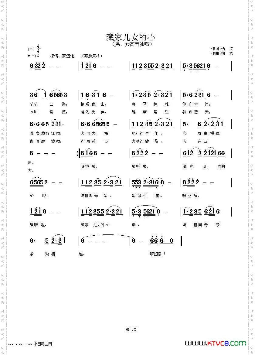 臧家女儿的心作词：悟义；作曲：魏松