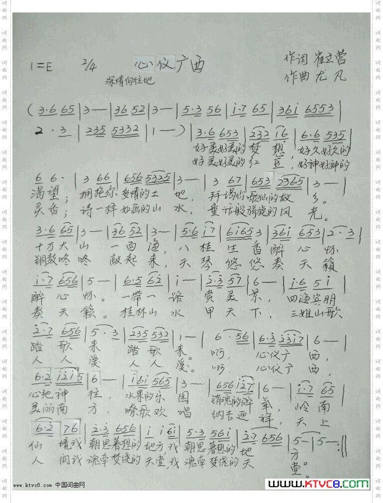 心仪广西
