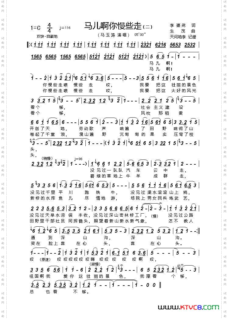 马儿啊你慢些走