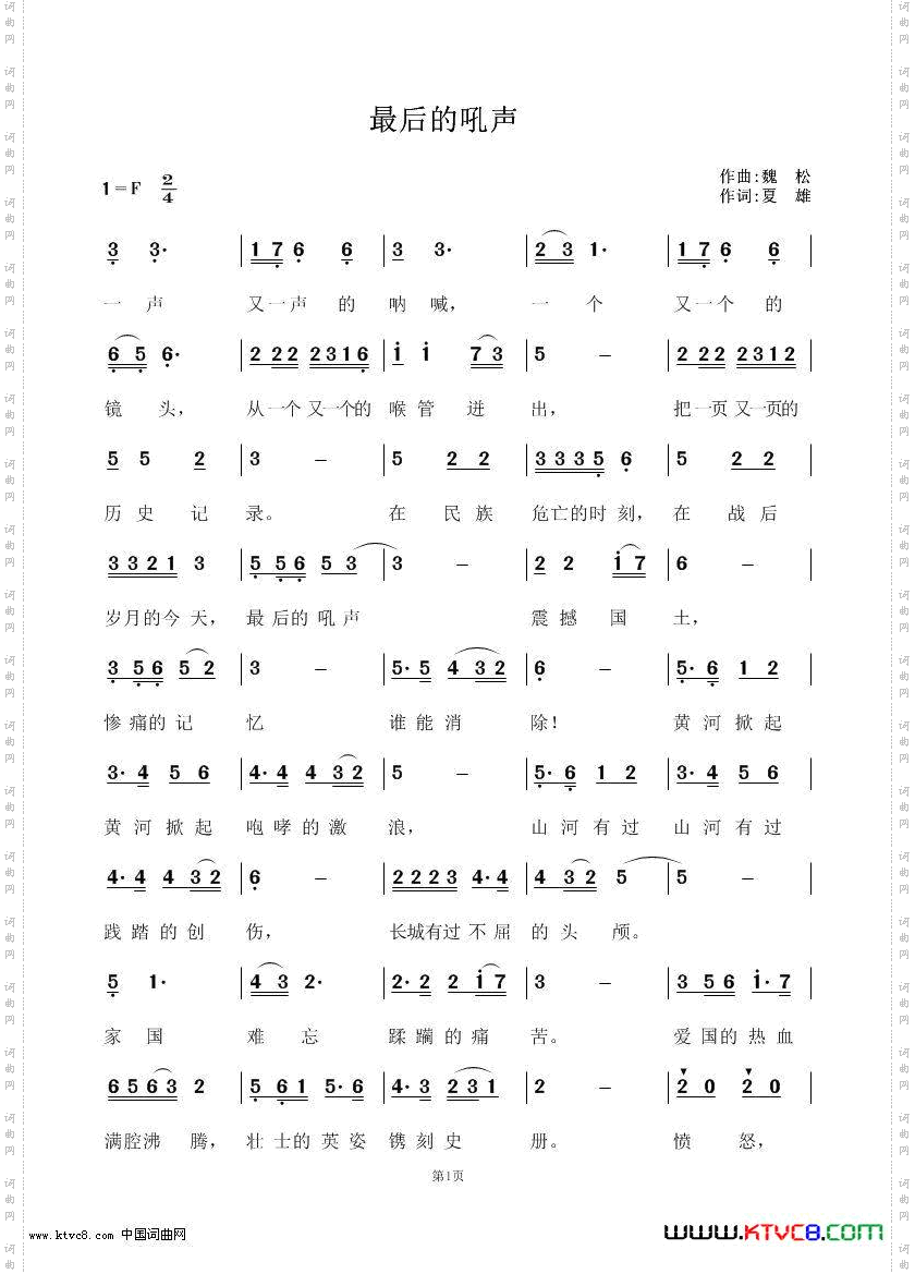 最后的吼声魏松作曲