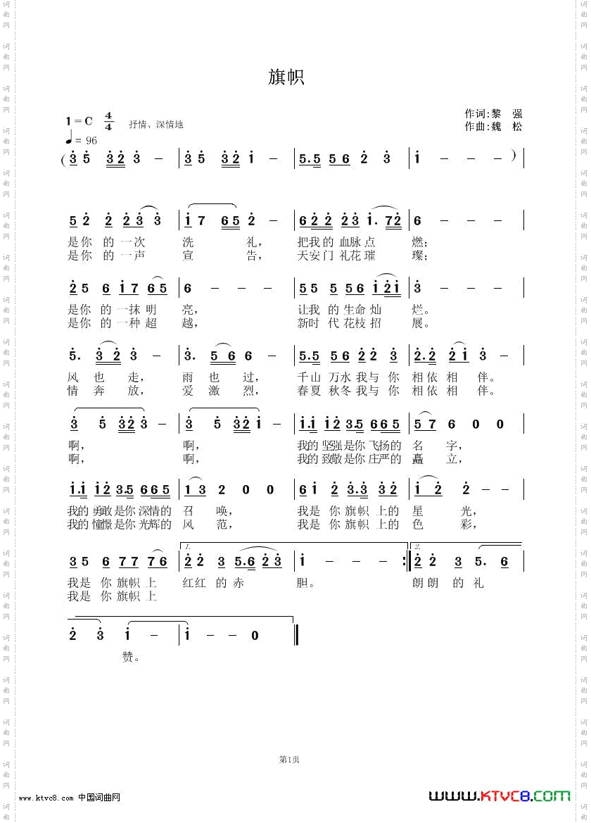 旗帜魏松作曲、黎强作词