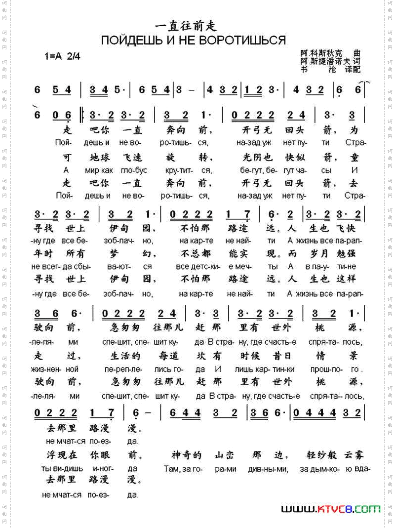 [俄]一直往前走中俄文对照