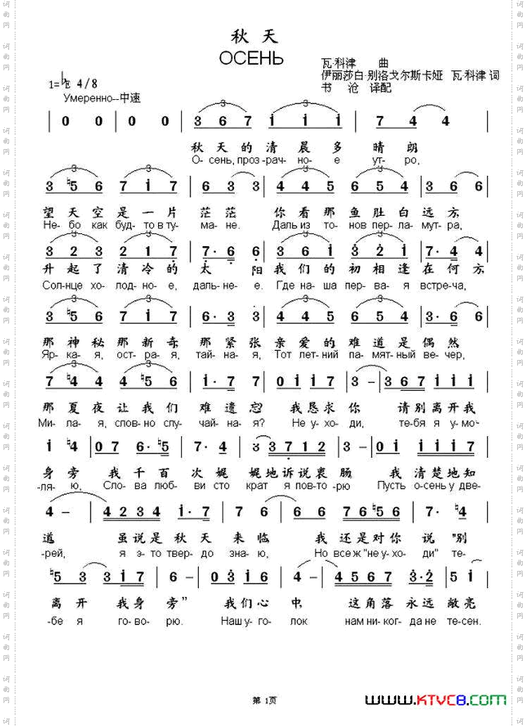 [俄]秋天中俄文对照