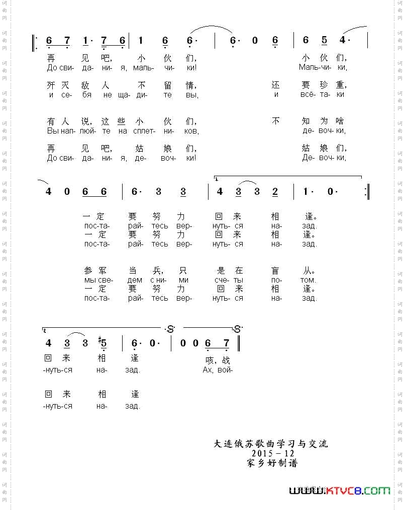 [俄]再见吧，小伙子们中俄文对照