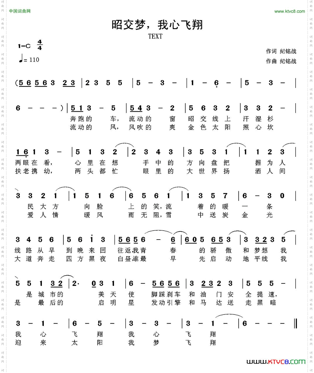 昭交梦，我心飞翔