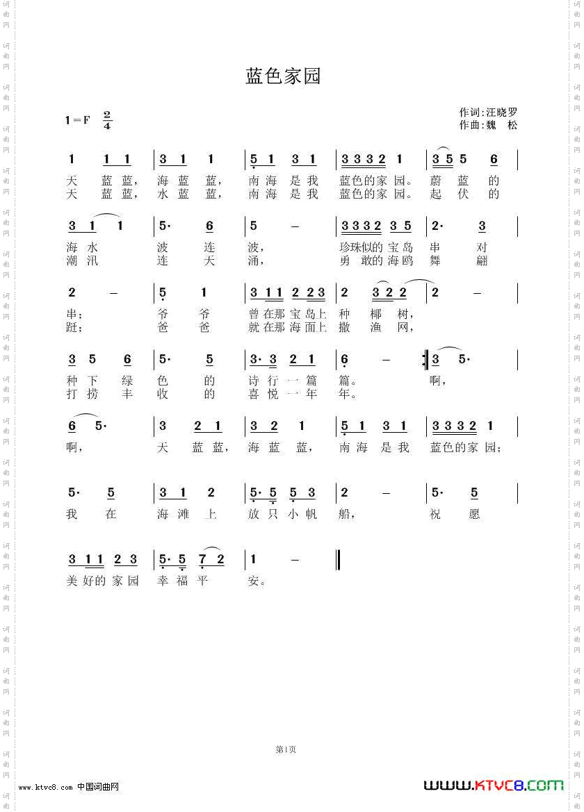 蓝色的家园魏松作曲